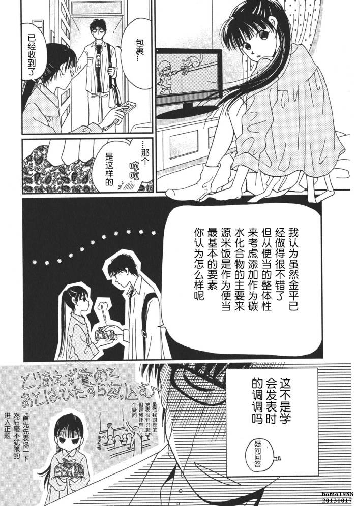 高杉家的爱心便当第01话