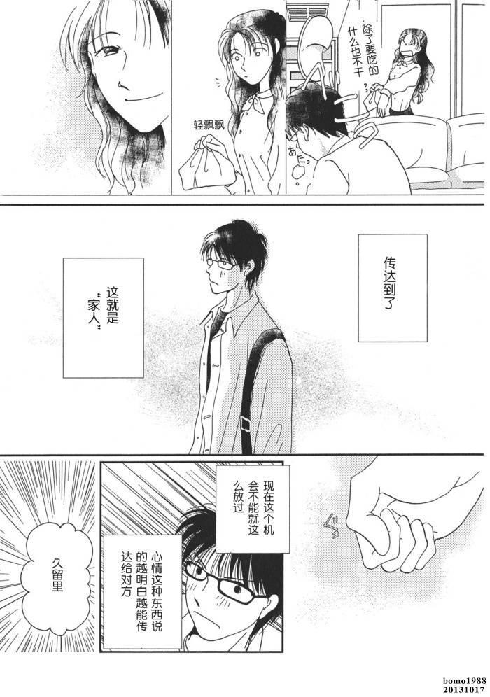 高杉家的爱心便当第01话