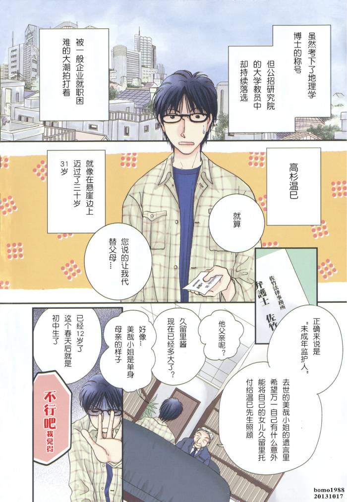 高杉家的爱心便当第01话
