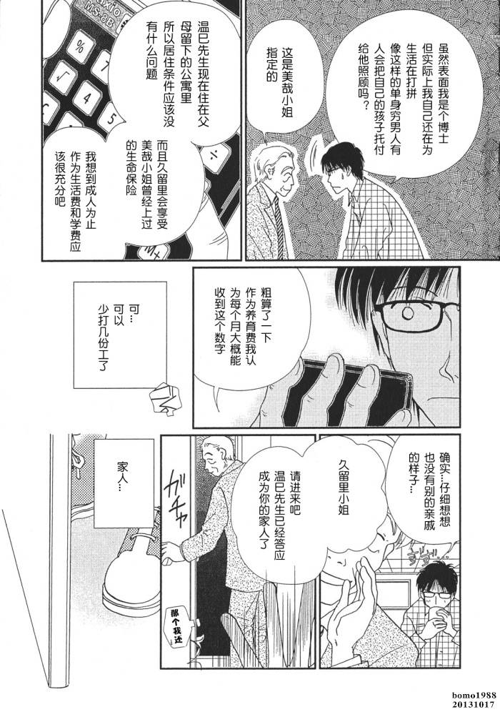 高杉家的爱心便当第01话