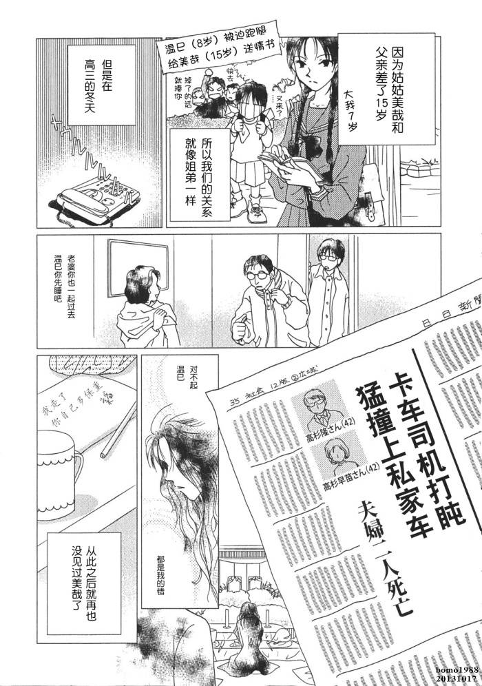高杉家的爱心便当第01话