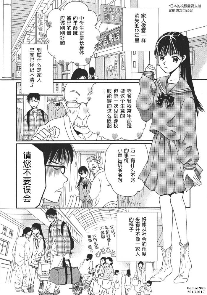 高杉家的爱心便当第01话