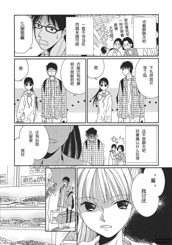高杉家的爱心便当第01话