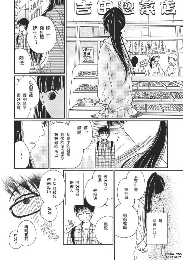 高杉家的爱心便当第01话