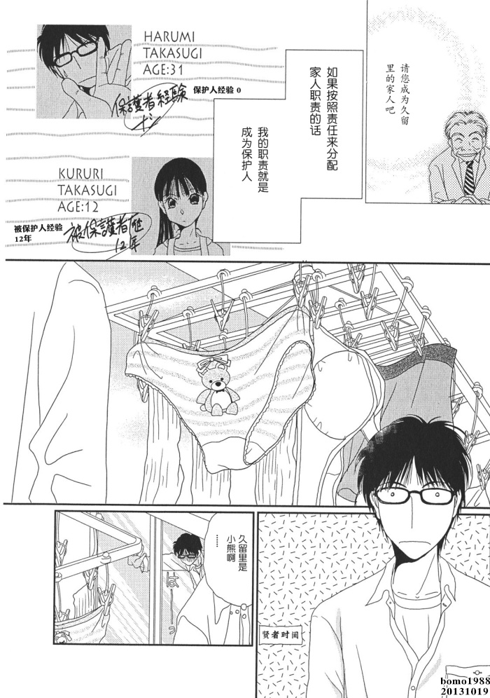 高杉家的爱心便当第02话