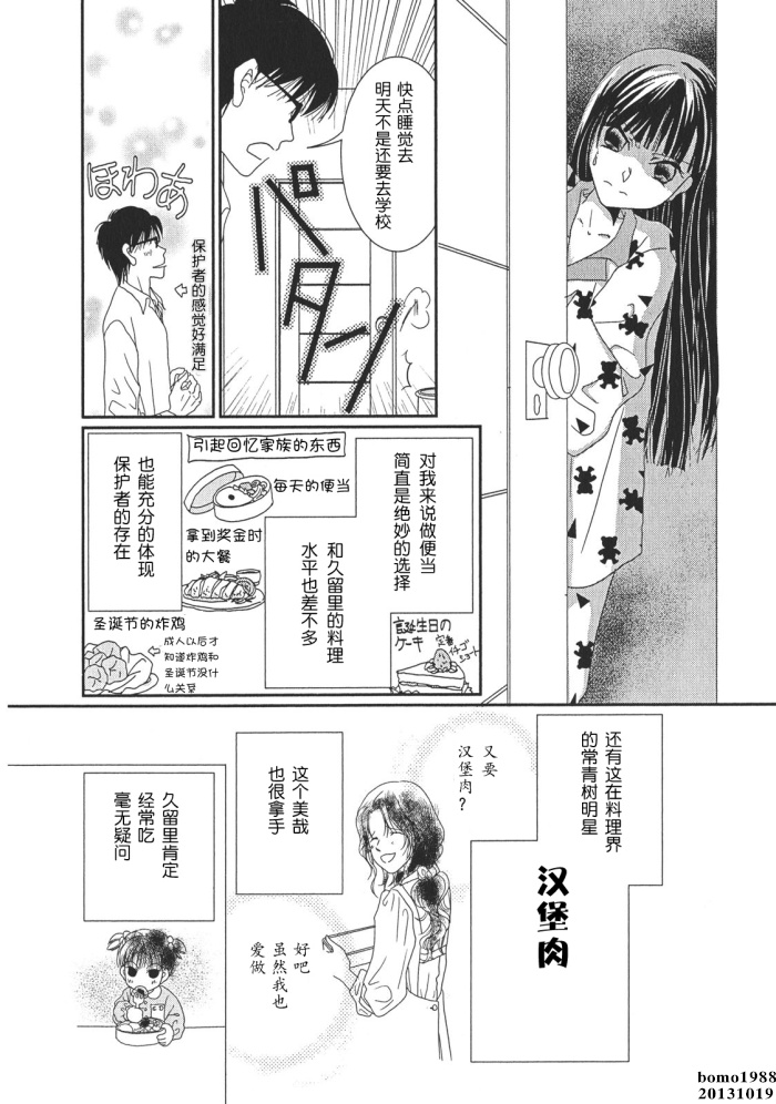 高杉家的爱心便当第02话