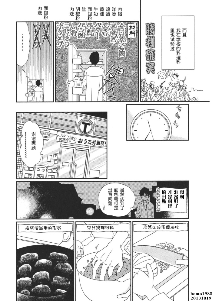 高杉家的爱心便当第02话