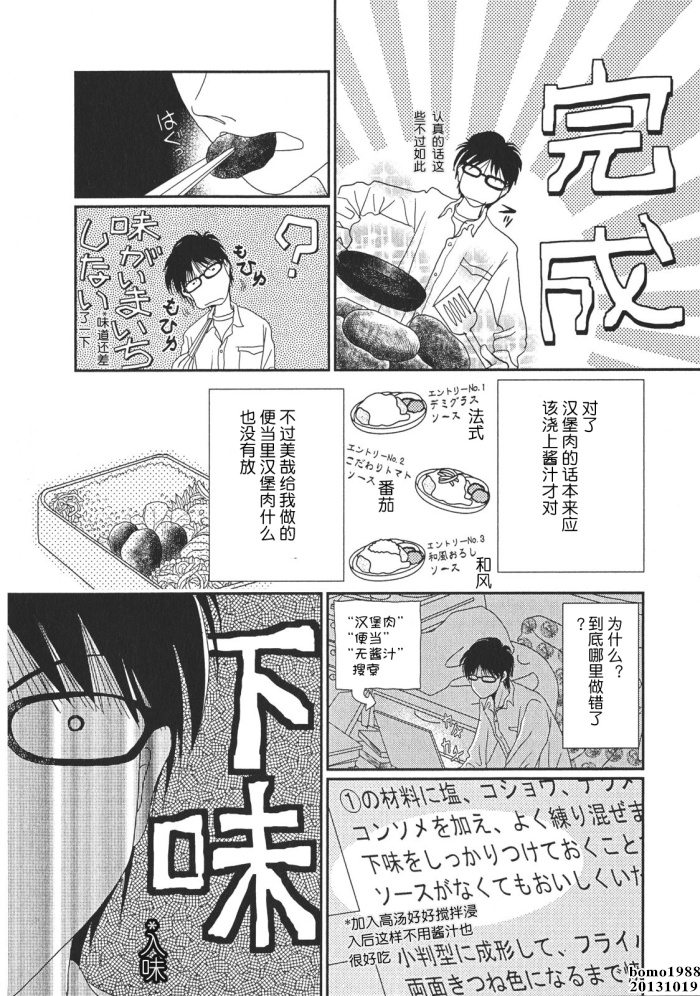 高杉家的爱心便当第02话