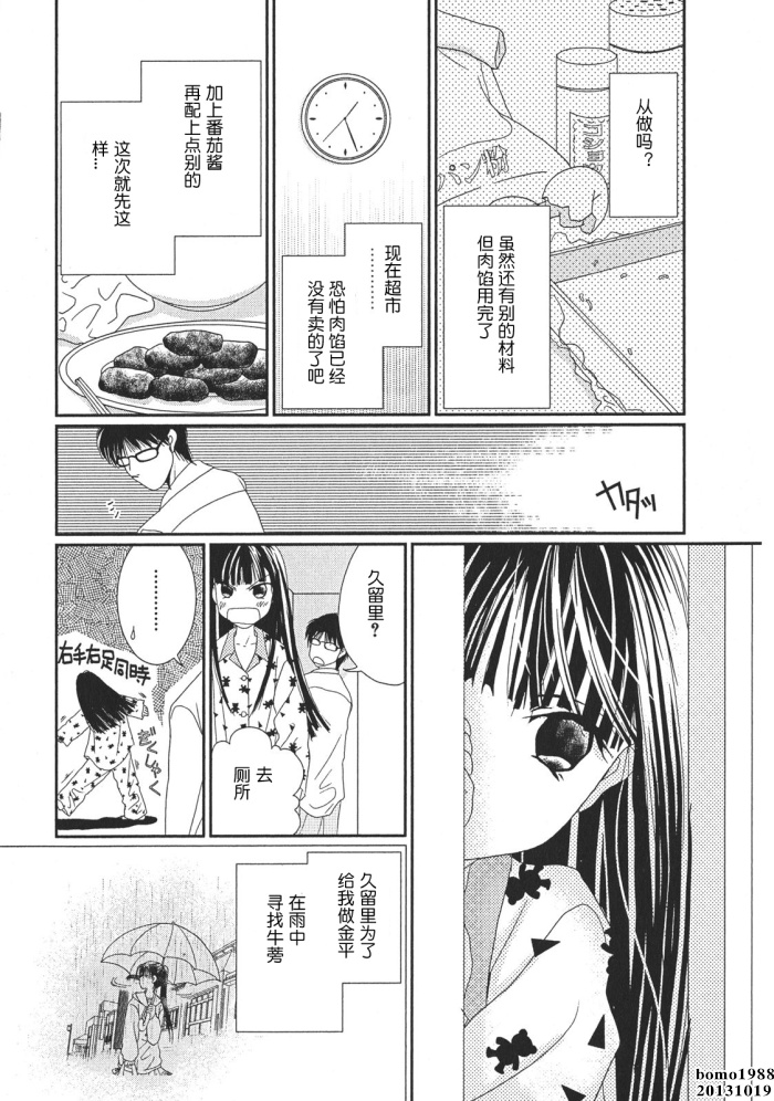 高杉家的爱心便当第02话