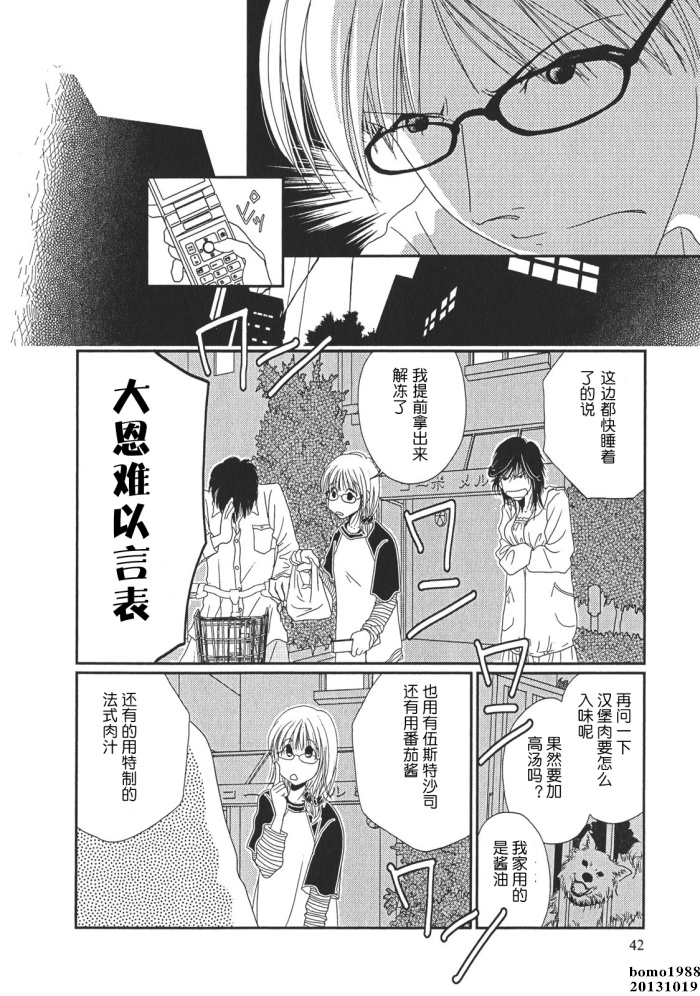 高杉家的爱心便当第02话