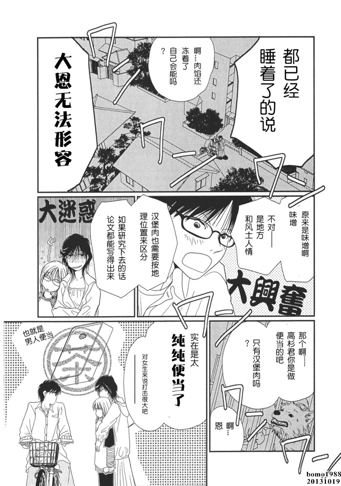高杉家的爱心便当第02话