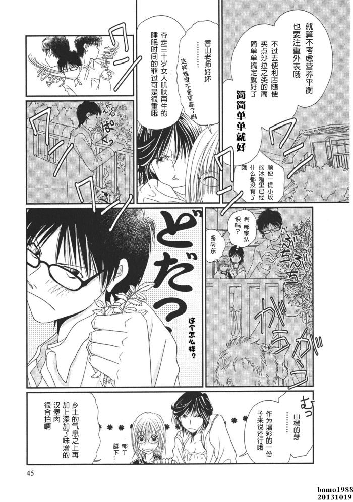 高杉家的爱心便当第02话