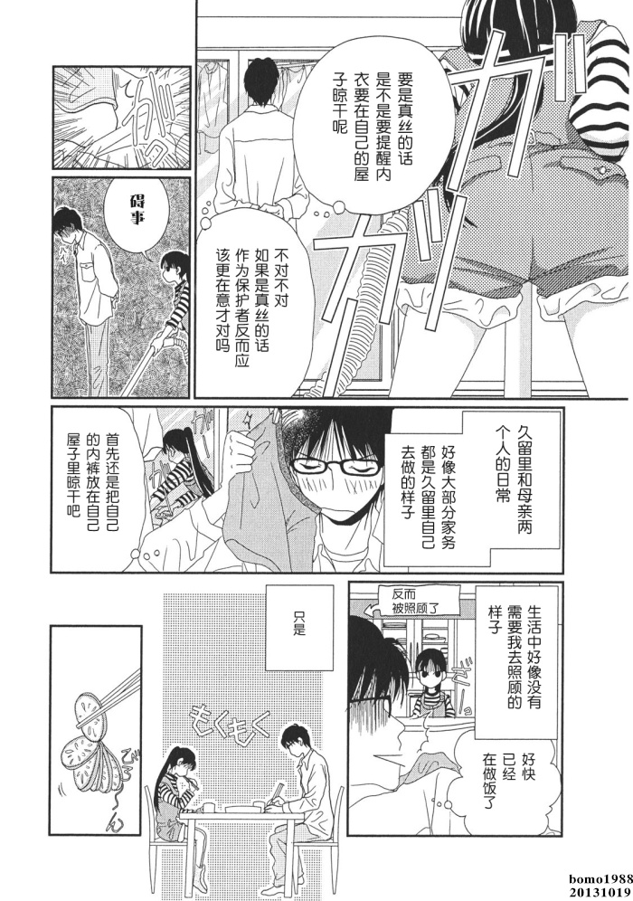 高杉家的爱心便当第02话