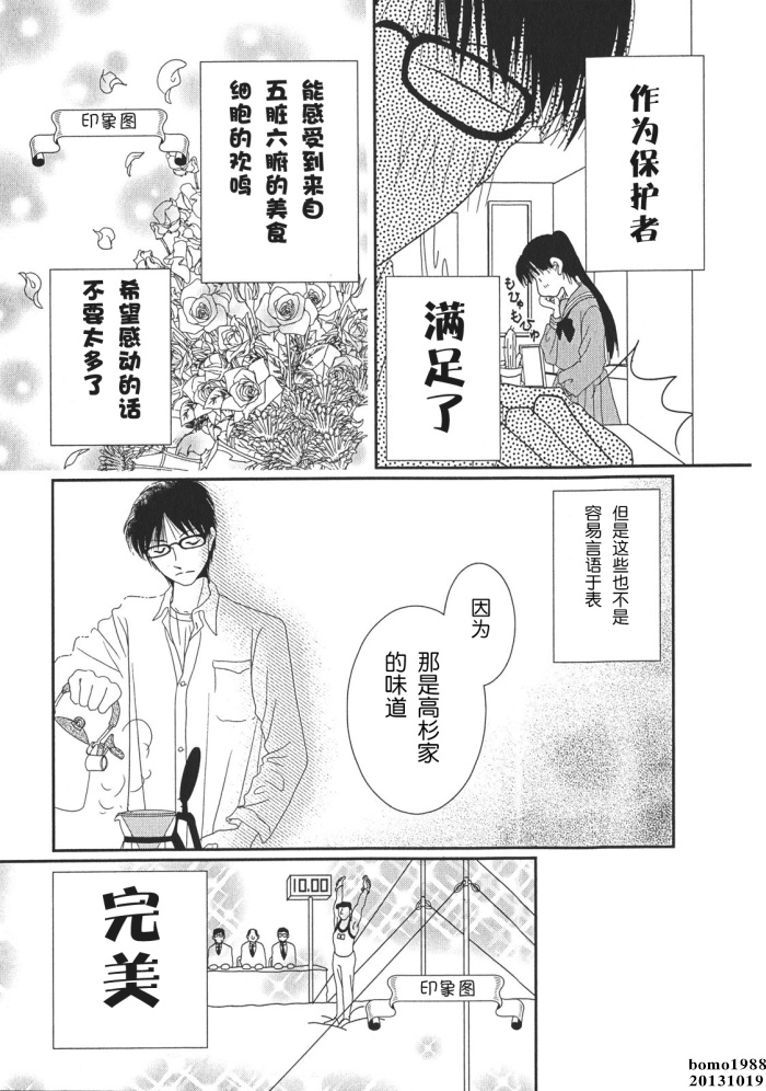 高杉家的爱心便当第02话