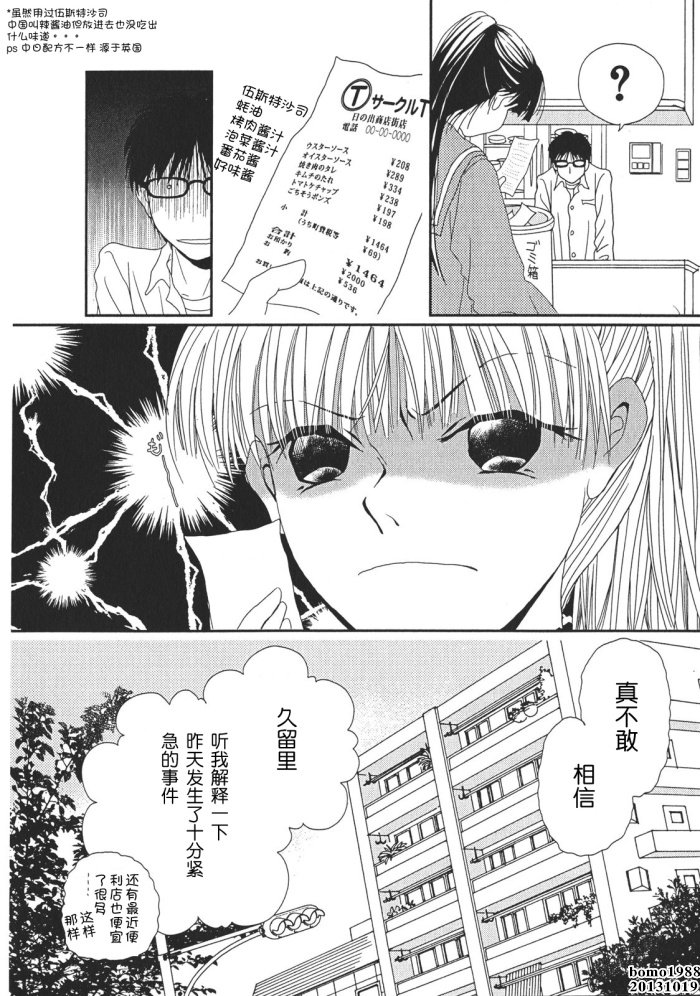 高杉家的爱心便当第02话