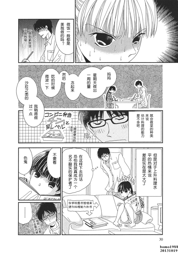 高杉家的爱心便当第02话