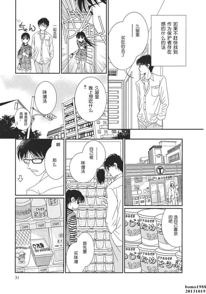 高杉家的爱心便当第02话
