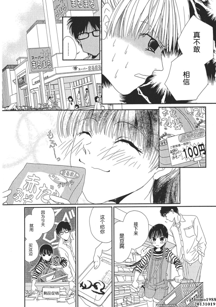 高杉家的爱心便当第02话