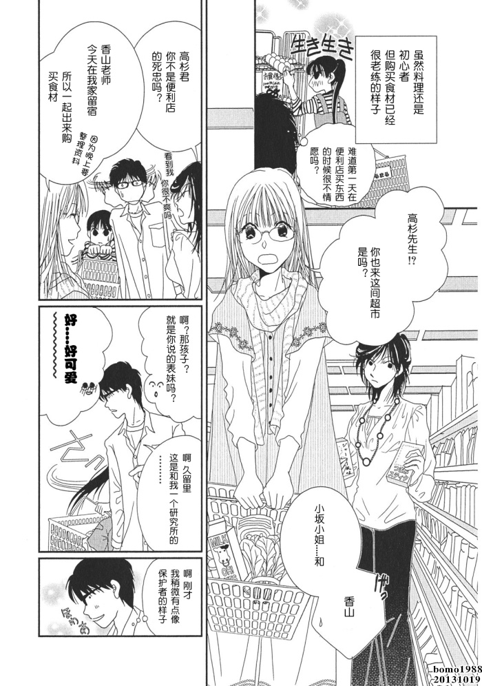 高杉家的爱心便当第02话