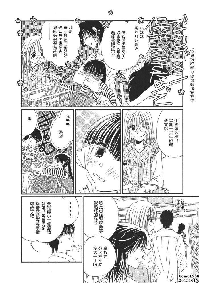 高杉家的爱心便当第02话