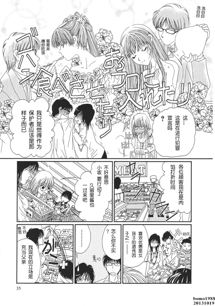 高杉家的爱心便当第02话