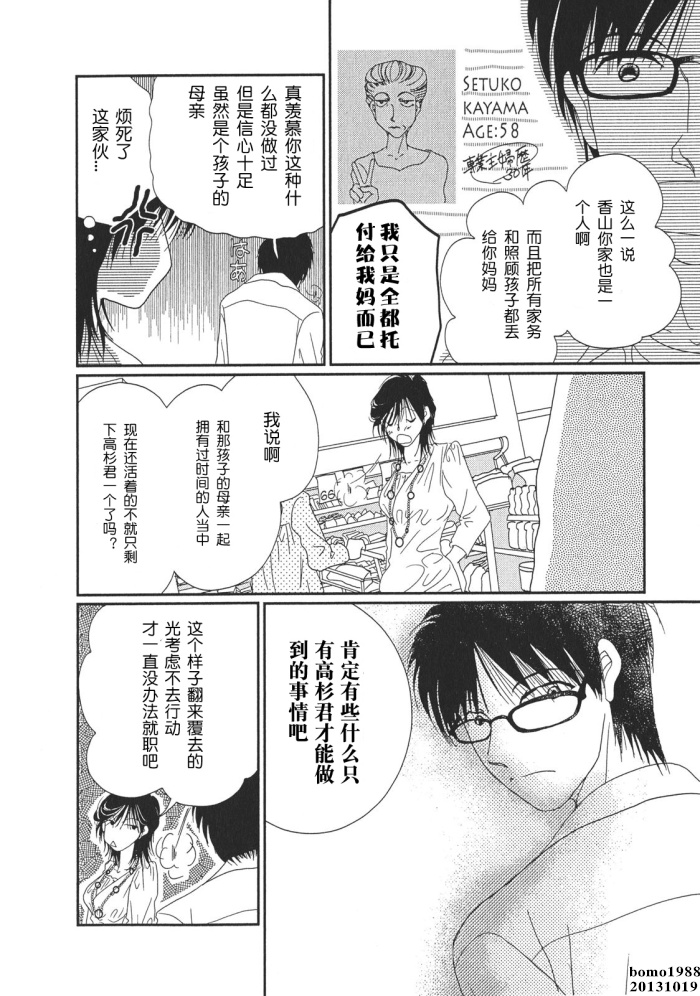 高杉家的爱心便当第02话