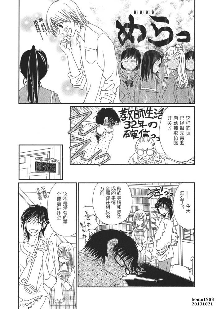 高杉家的爱心便当第03话