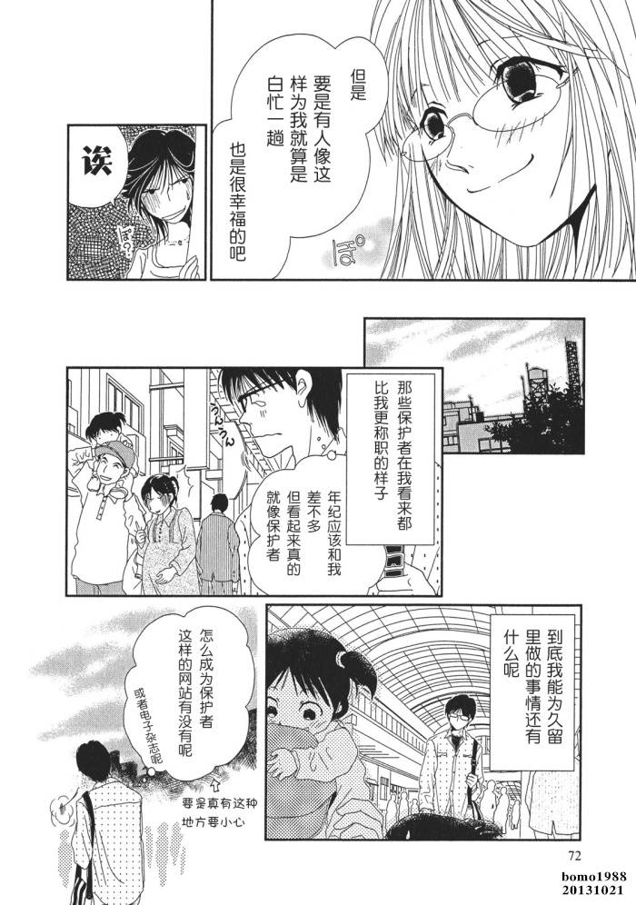 高杉家的爱心便当第03话