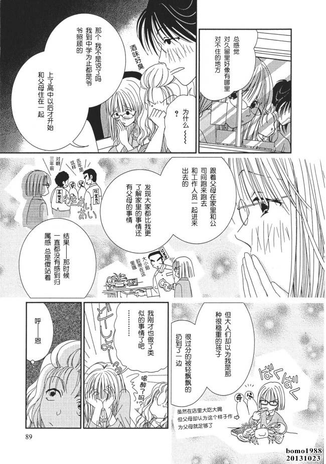 高杉家的爱心便当第04话