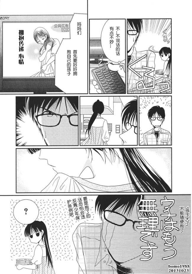 高杉家的爱心便当第04话