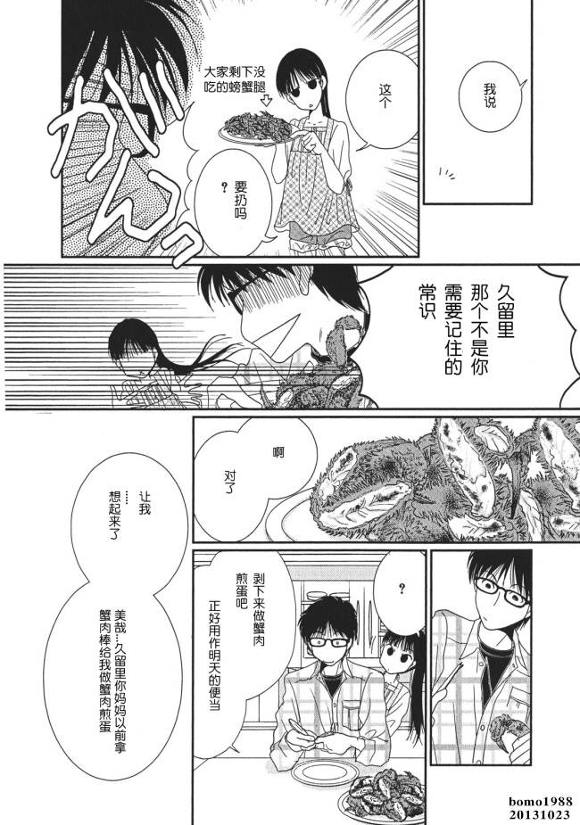 高杉家的爱心便当第04话