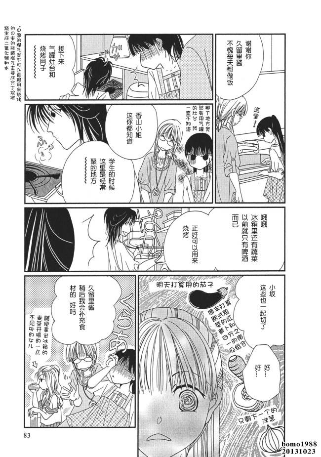 高杉家的爱心便当第04话