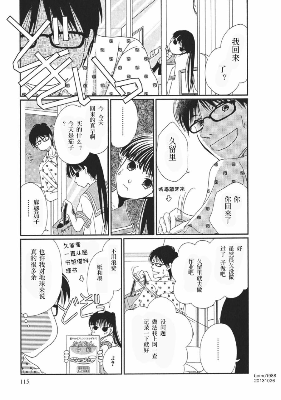 高杉家的爱心便当第05话