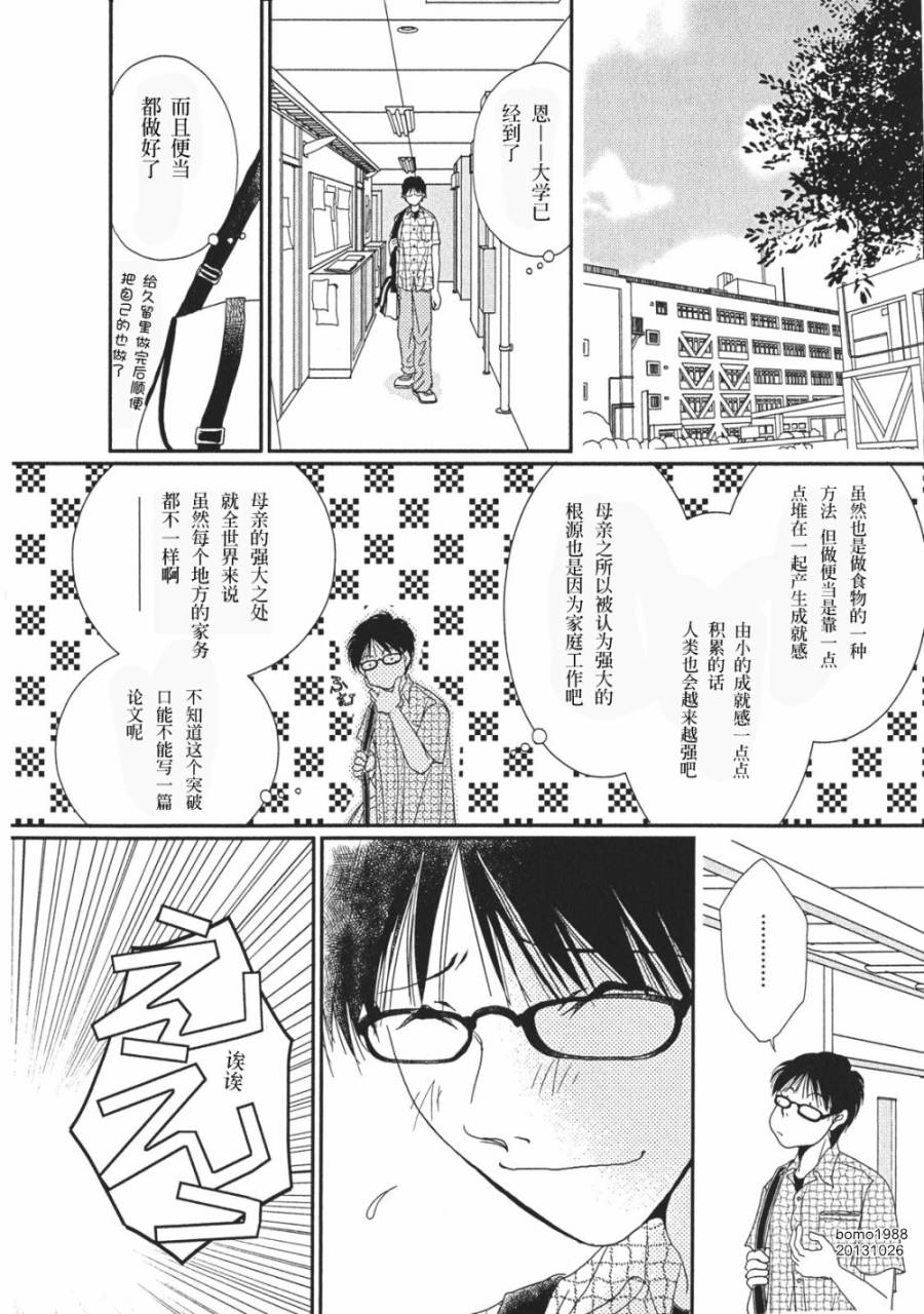 高杉家的爱心便当第05话