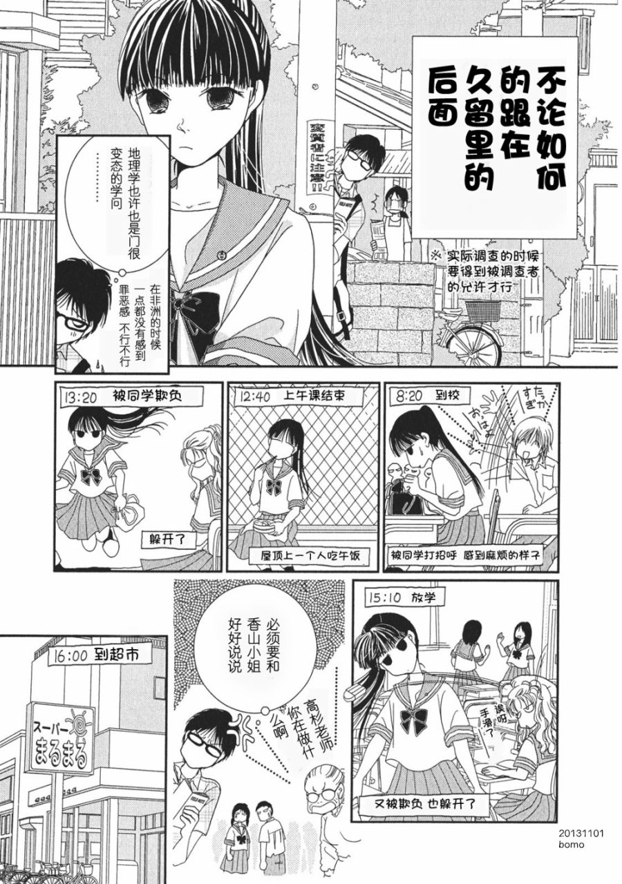 高杉家的爱心便当第06话