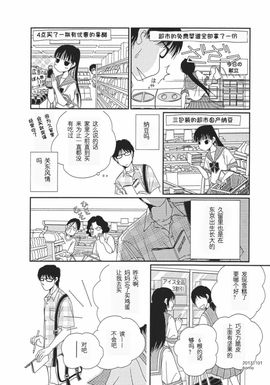 高杉家的爱心便当第06话