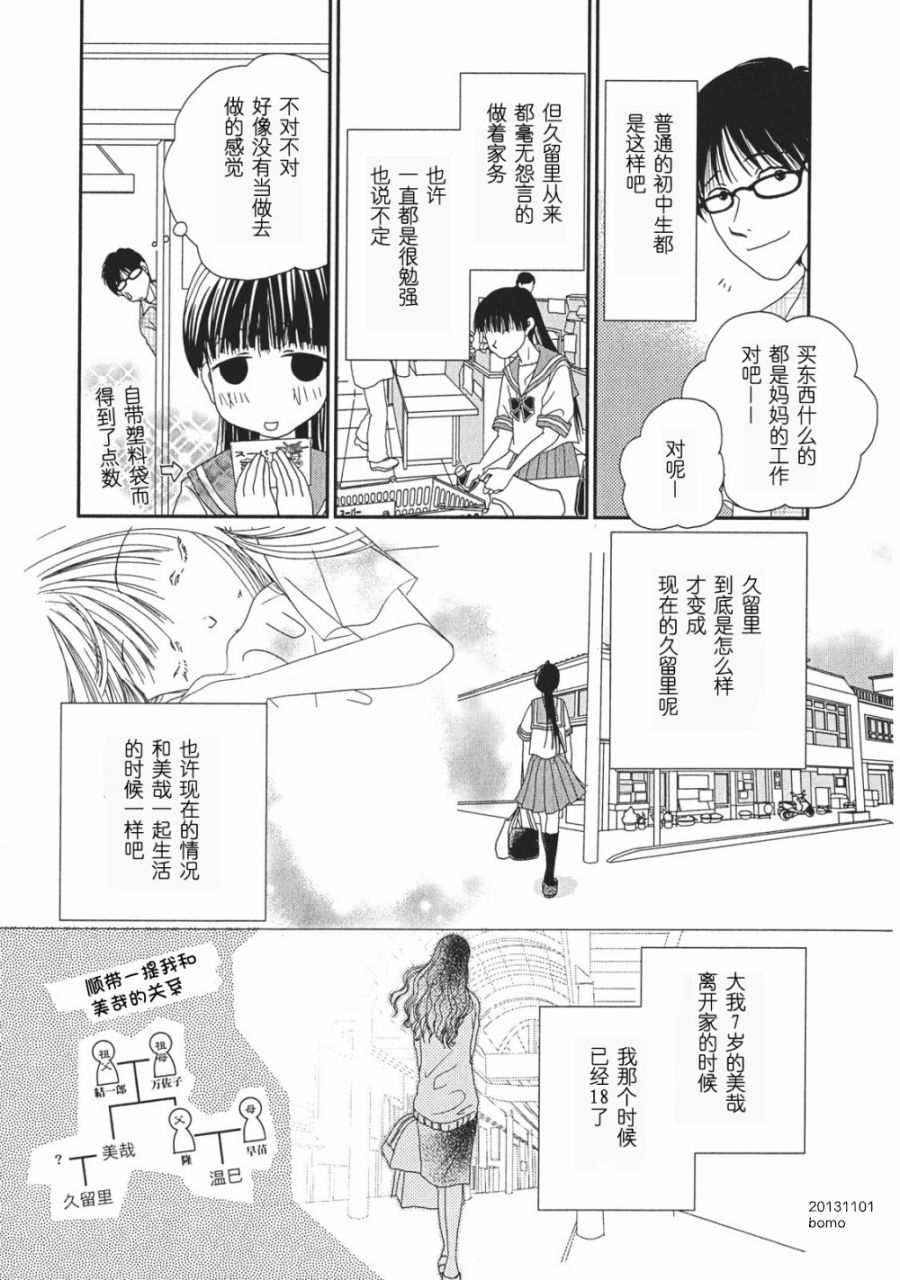 高杉家的爱心便当第06话