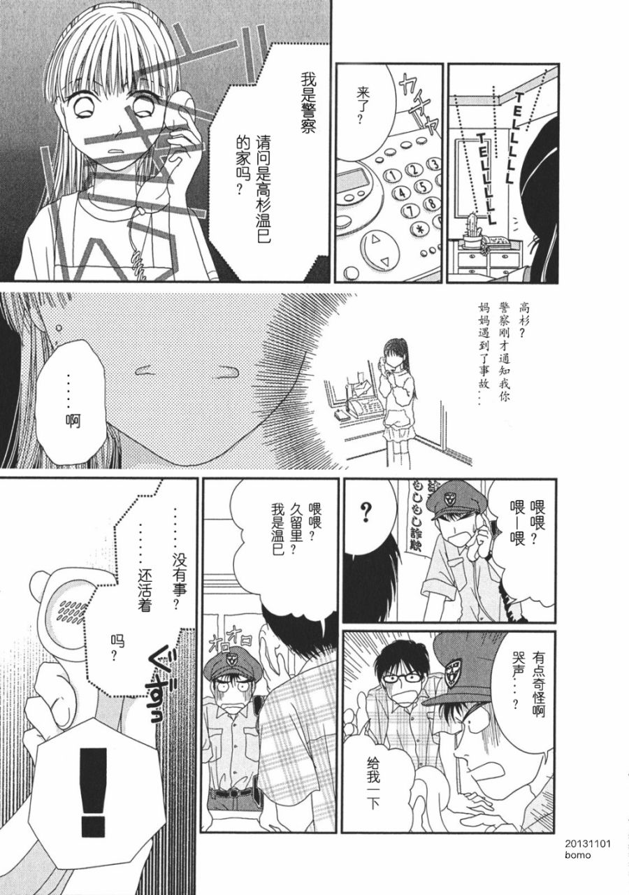 高杉家的爱心便当第06话