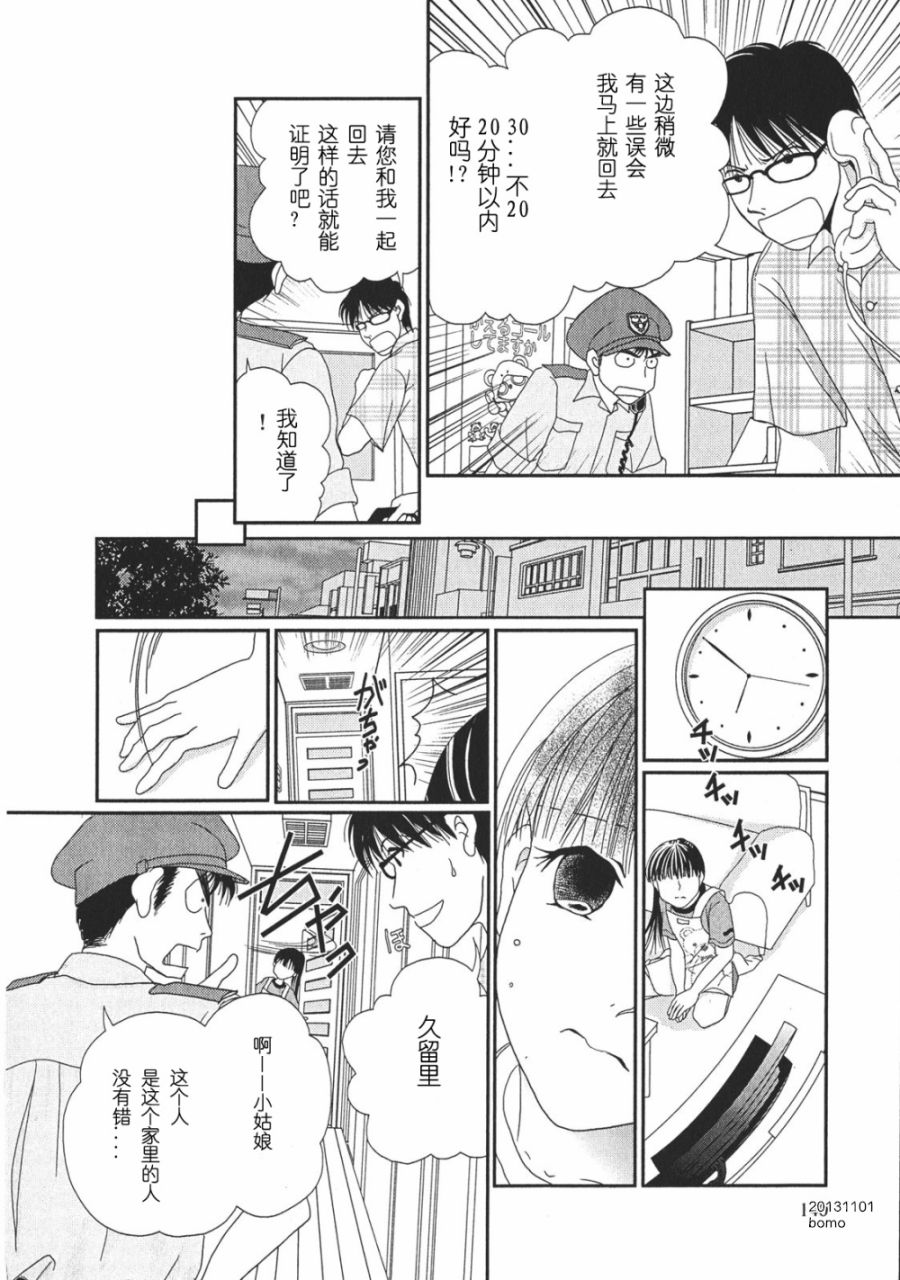 高杉家的爱心便当第06话