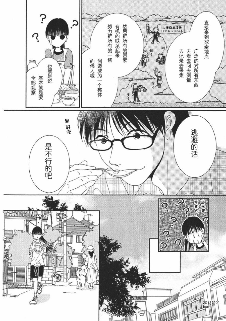 高杉家的爱心便当第06话