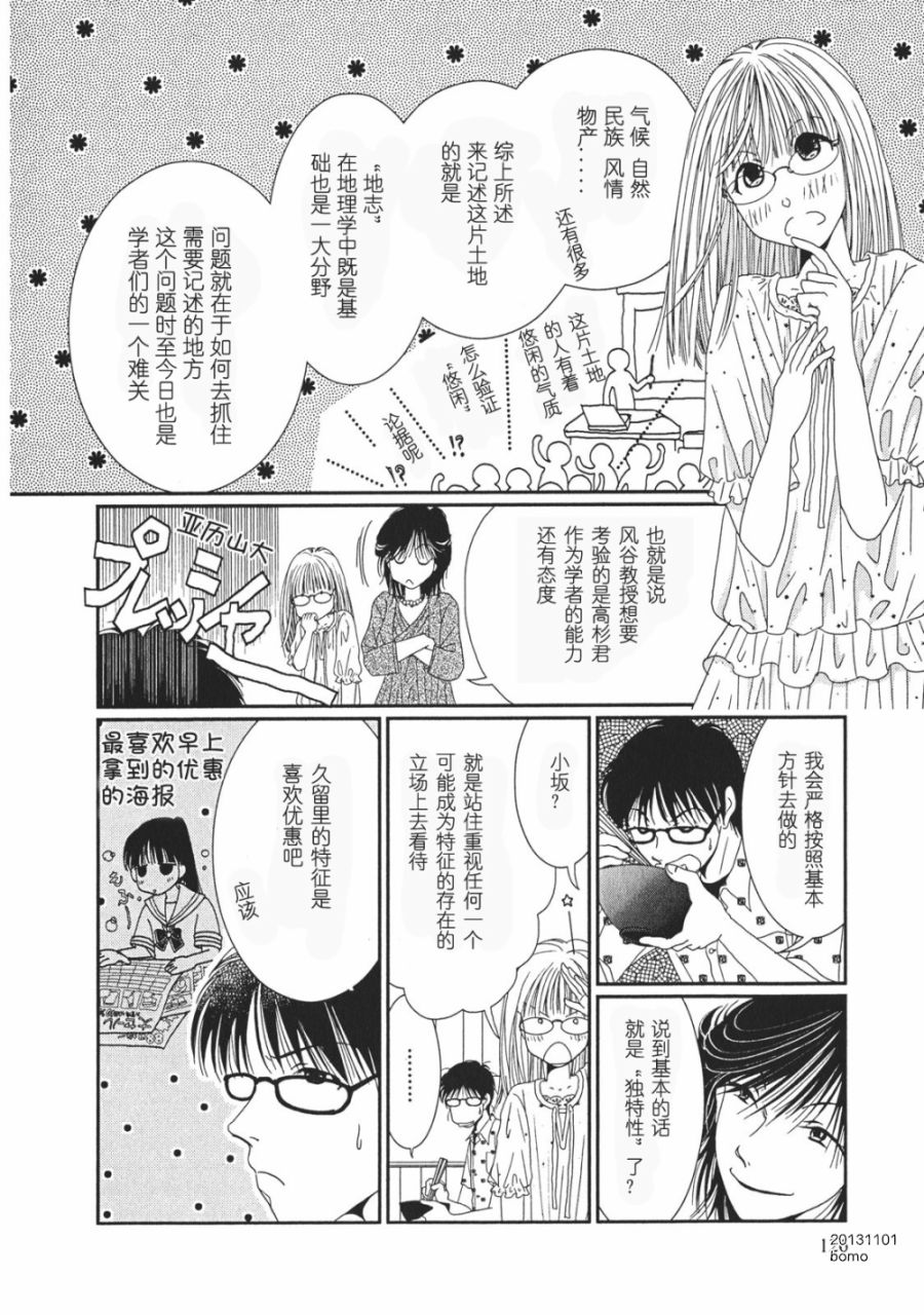 高杉家的爱心便当第06话