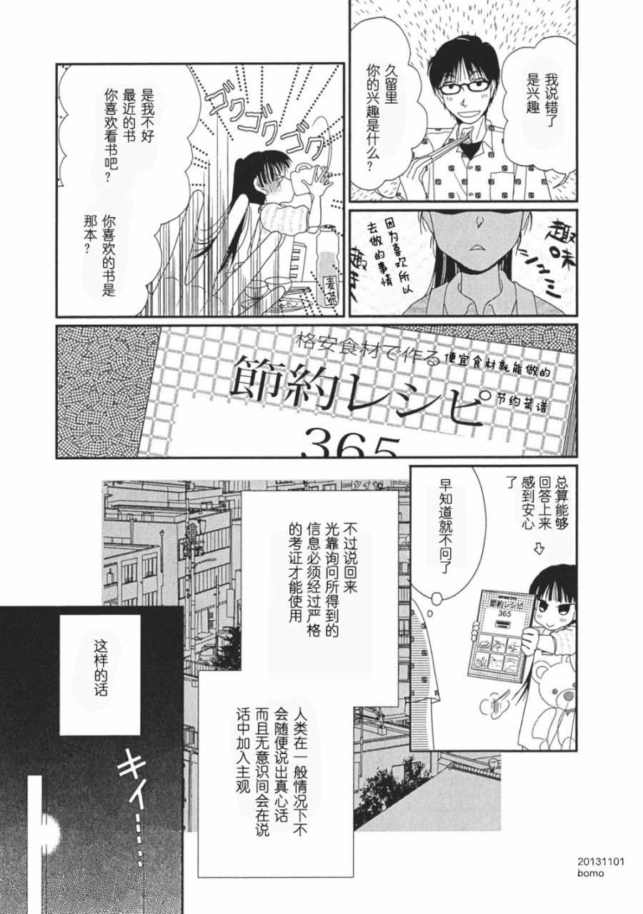 高杉家的爱心便当第06话