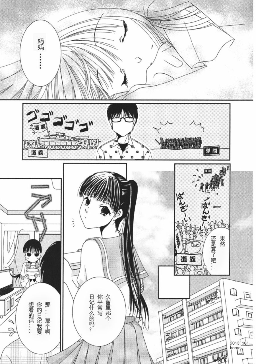 高杉家的爱心便当第06话