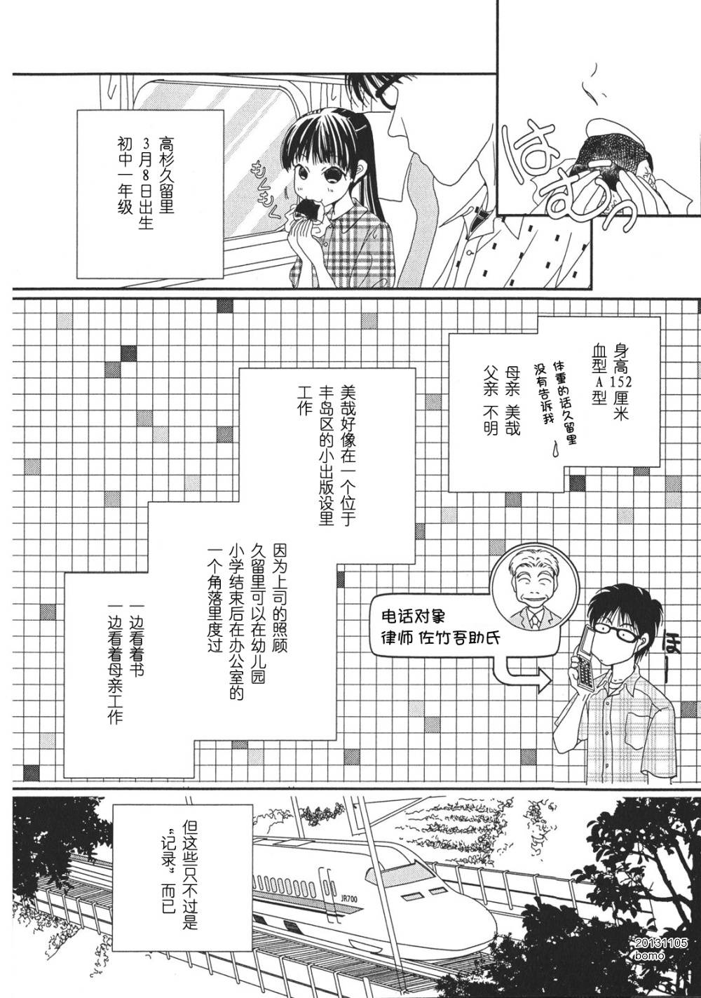 高杉家的爱心便当第07话01话附录