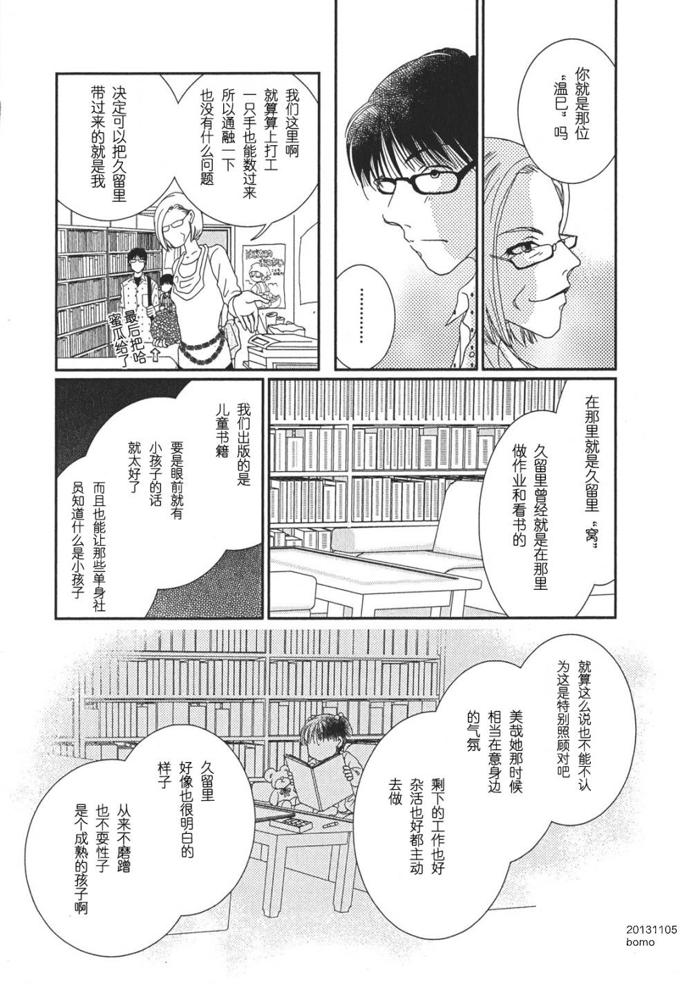 高杉家的爱心便当第07话01话附录