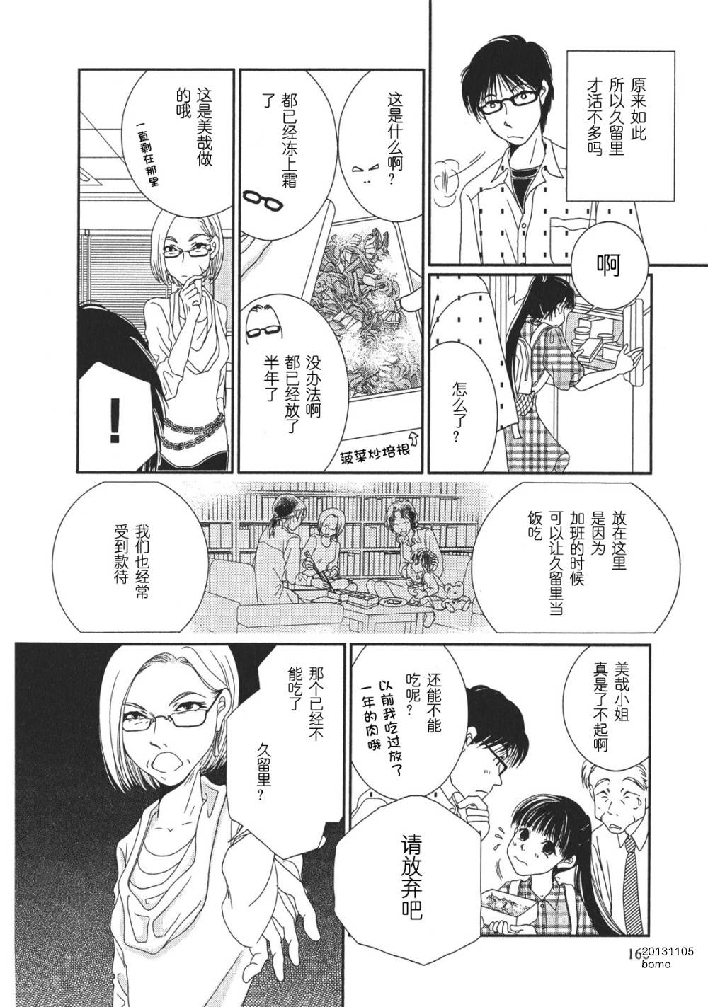 高杉家的爱心便当第07话01话附录