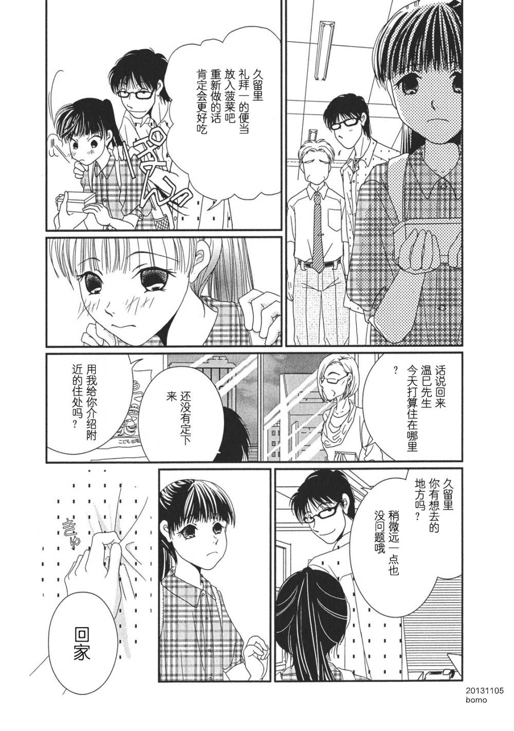 高杉家的爱心便当第07话01话附录