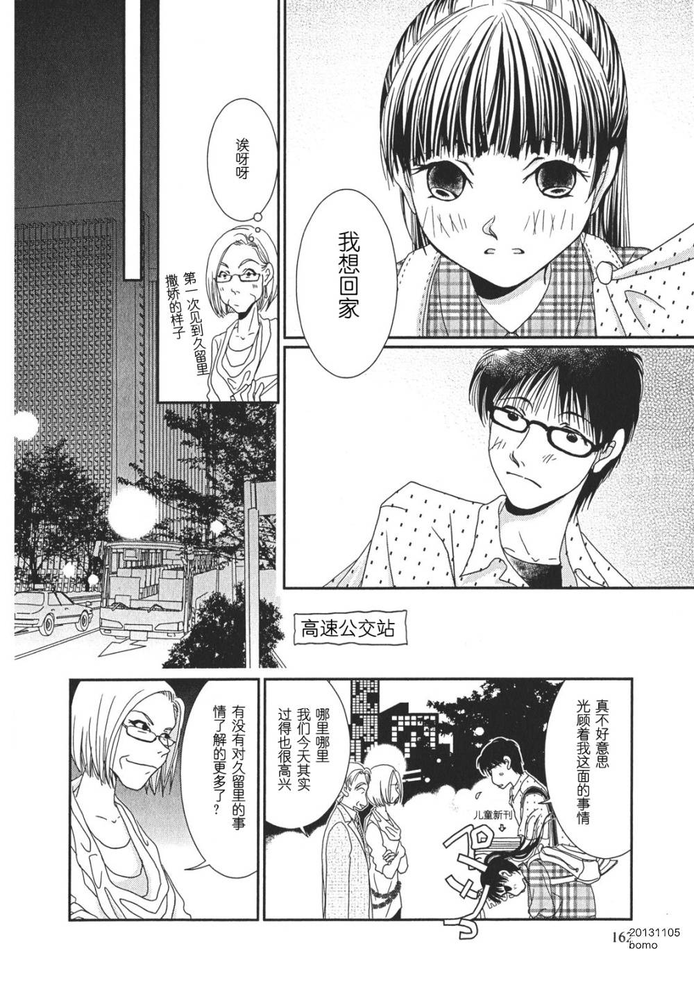 高杉家的爱心便当第07话01话附录