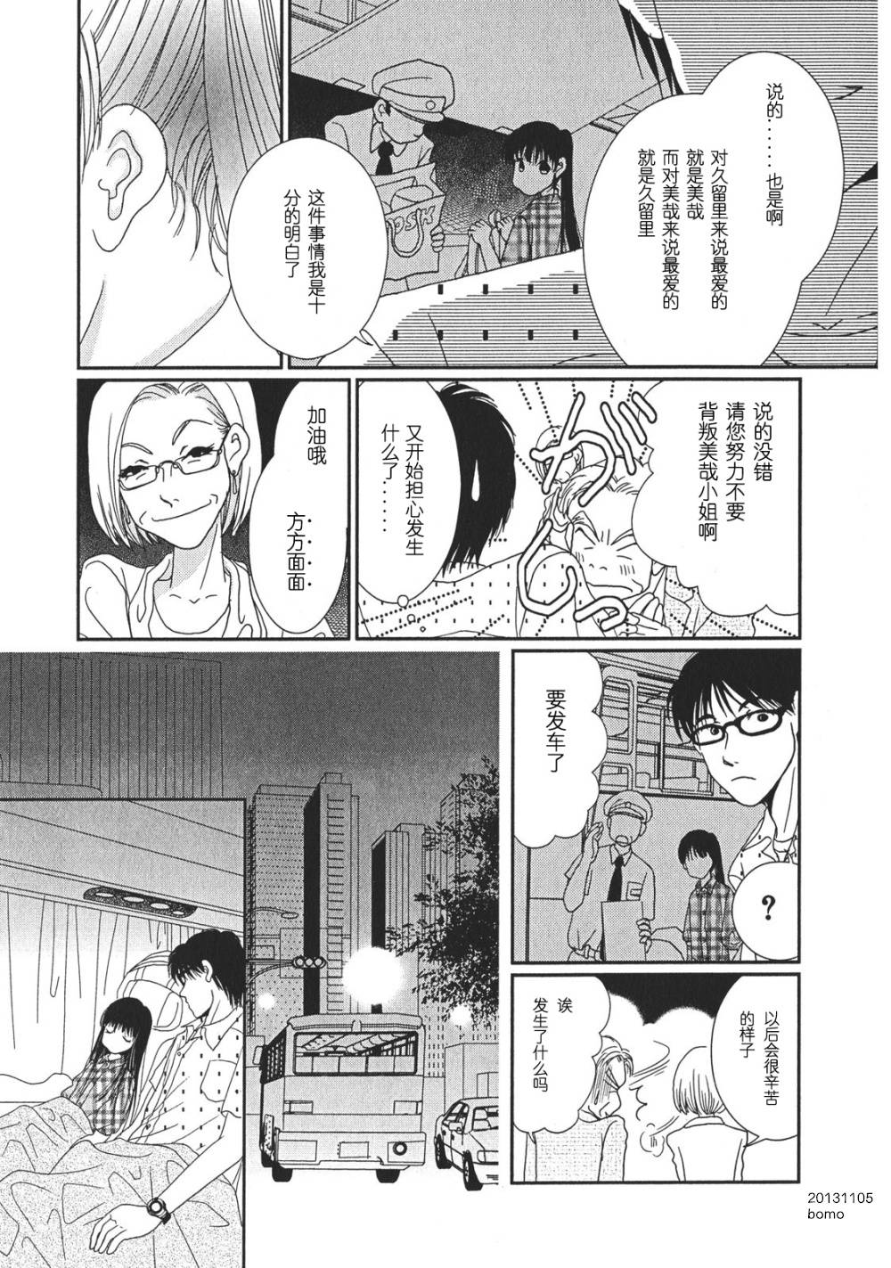 高杉家的爱心便当第07话01话附录