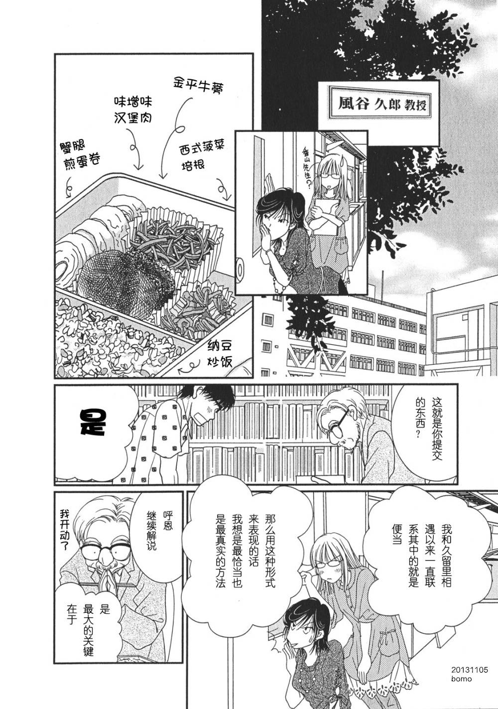 高杉家的爱心便当第07话01话附录